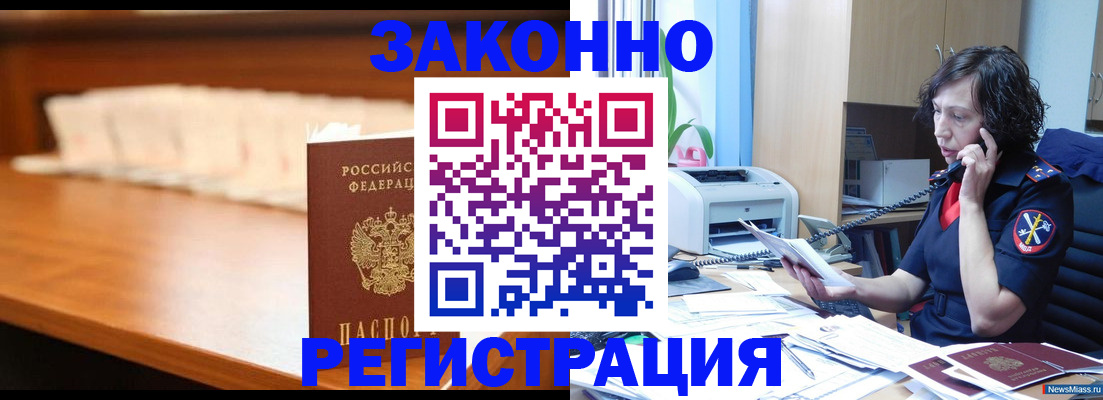 купить прописку в Боровичах