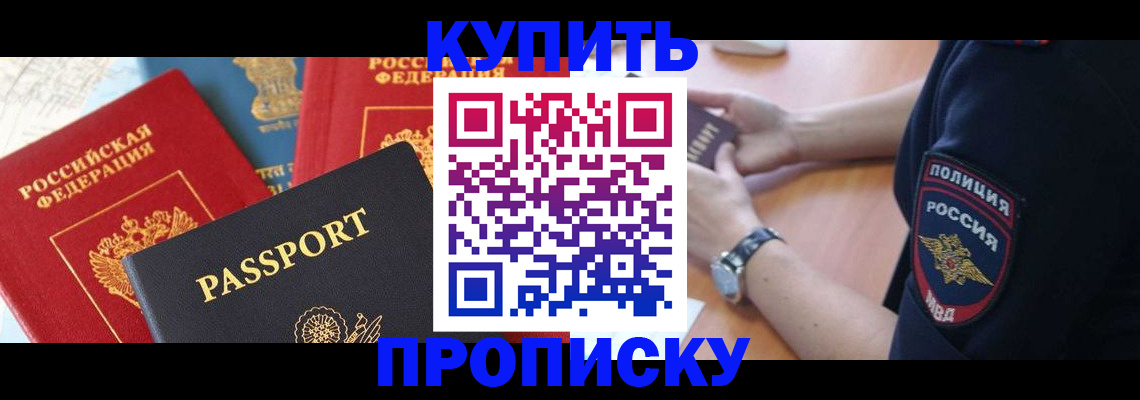 прописка поиск в Боровичах